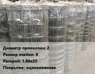 Сетка шарнирная 2 Размер_ячейки:8 Раскрой: 1.88х25 оцинкованная, м2, облегченная цена от 132.84 сом / м2, где купить, условия доставки в Оше и Ошской области
